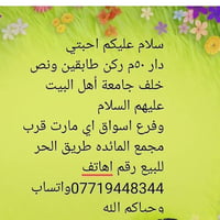 دار • ٥٠م • خلف جامعة أهل البيت