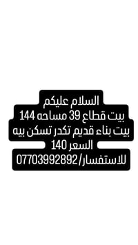 بيت قطاع ٣٩ • ١٤٤م • بناء قديم