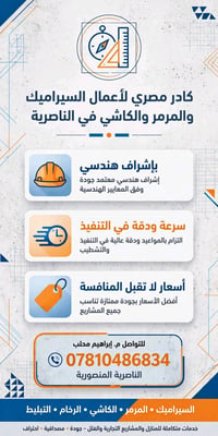 الناصرية المنصورية • تركيب سريع • جودة عالية