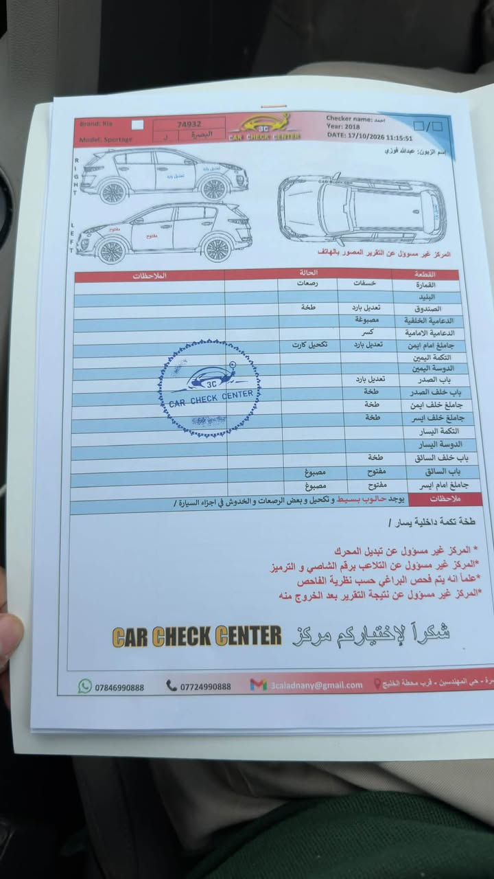 سبورتج • ٢٠١٨ • رقم بصرة