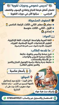 تدريس خصوصي • دورات تقوية • بالبيت