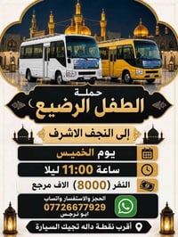 النجف الاشرف • كربلاء المقدسة • رحلات الخميس