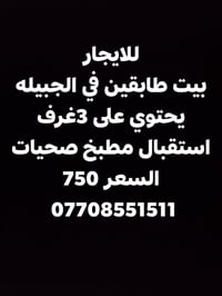 الجبيلي • ٣ غرف • شقق ومكاتب