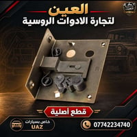 كيلون واز • قطع غيار روسية • ساحة الطيران