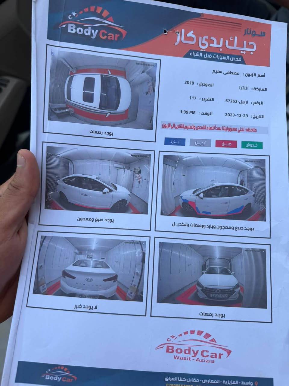 النترا خليجي • ٢٠١٩ • رقم اربيل