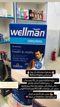 🔥 Wellman Original – العناية اليومية للرجل 🔥 إذا تريد نشاط وحيوية أكثر...