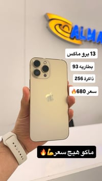 آيفون ١٣ برو ماكس • ذاكرة ٢٥٦ • بطارية ٩٣٪