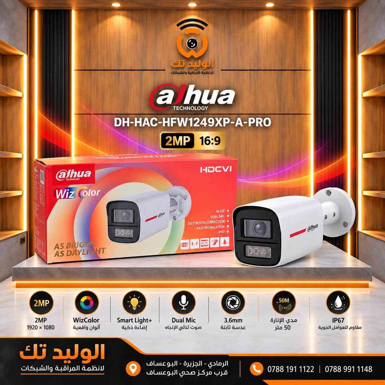📢 وصلت تشكيلة جديدة من كاميرات DAHUA الأصلية إلى الوليد تك 🎥🔥

تشكيلة متنوعة من كاميرات 2MP – 5MP – 4K وبمواصفات مختلفة تناسب البيت، المحل، المكتب والمشاريع:

✅ Full Color – تصوير ملون ليلاً ونهاراً
✅ Smart Dual Light / Smart Light+
✅ صوت مدمج HDCVI Digital Audio
✅ موديلات Two-Way Talk للتحدث والاستماع
✅ دقات تصل إلى 4K
✅ عدسات 2.8mm و 3.6mm حسب الموديل
✅ مقاومة للعوامل الجوية IP67
✅ موديلات Bullet و Eyeball

📍 الوليد تك – لأنظمة المراقبة والشبكات
الرمادي – الجزيرة – البوعساف
قرب مركز صحي البوعساف

📞 *********** | ***********

#الوليد_تك #Dahua #كاميرات_مراقبة #FullColor #SmartDualLight #TwoWayTalk #الرمادي #الأنبار

نص مكتوب في الصور:
- الوليد تك لأنظمة المراقبة والشبكات
- alhua
- DH-HAC-HDW1209TQP-A-LED
- 2MP
- Full-Color
- 1920 x 1080
- Full Color
- ألوان واقعية
- Warm Light
- إضاءة دافئة
- حتى 30 متر
- موثعين بأناوان
- HDCVI Audio
- صوت عبر الكابل
- IP67
- مقاوم للعوامل الجوية
- 2.8mm
- عدسة ثابتة
- زاوية واسعة
- الوليد تك
- أنظمة المراقبة والشبكات
- الرمادي - الجزيرة - البوعساف
- *********** | ***********
- الوليد تك للانظمة المراقبة والشبكات
- DH-HAC-HDW1509TLP-A-LED
- 2MP 1920 x 1080
- Full Color ألوان واقعية
- Smart Light + إضاءة ذكية
- 24/7 مراقبة بالألوان
- HDCVI Audio صوت عبر الكابل
- IP67 مقاوم للعوامل الجوية
- 3.6mm عدسة ثابتة
- الرمادي - الجزيرة - البوعساف قرب مركز صحي البوعساف
- الوليد تك للانظمة المراقبة والشبكات a hua TECHNOLOGY DH-HAC-HFW1200RLP-IL-T 2MP Full-Color 2MP 2MP 1920 x 1080 Full Color ألوان واقعية Smart Dual Light إضاءة مزدوجة ذكية Two-Way Talk محادثة ثنائية الاتجاه 3.6mm عدسة ثابتة IP67 مقاوم للعوامل الجوية Multiple Mode أنماط إضاءة متعددة الوليد تك للانظمة المراقبة والشبكات الرمادي - الجزيرة - البوعساف قرب مركز صحي البوعساف *********** | ***********
- الوليد تك لأنظمة المراقبة والشبكات a hua TECHNOLOGY DH-HAC-HFW1200CLP-IL-A 2MP Full-Color 2MP 1920 x 1080 Full Color ألوان واقعية Smart Dual Light إضاءة مزدوجة ذكية Audio (-A) صوت مدمج 3.6mm عدسة ثابتة IP67 مقاوم للعوامل الجوية Multiple Mode أنماط إضاءة متعددة الوليد تك لأنظمة المراقبة والشبكات الرمادي - الجزيرة - البوعساف قرب مركز صحي البوعساف *********** | ***********
- a hua TECHNOLOGY
- DH-HAC-HFW1500RLP-IL-T
- 5MP Full-Color
- 5MP
- 5MP 2880 x 1620
- Smart Light+ إضاءة ذكية
- Two Way Talk محادثة ثنائية الاتجاه
- 2.8mm عدسة ثابتة
- 30M مدى الإضاءة 30 متر
- DH-HAC-HFW1809TLMP-A-LED
- 4K
- 3840 x 2160
- Smart Light+
- إضاءة ذكية
- Built-in Audio
- صوت مدمج
- 40M
- مدى الإضاءة
- 40 متر
- DH-HAC-HFW1209CP-A-LED
- 2MP Full-Color
- 30M
- 30 متر
- لأنظمة المراقبة والشبكات
- الوليد تك لأنظمة المراقبة والشبكات alhua TECHNOLOGY DH-HAC-HFW1209TLMP-A-LED 2MP Full-Color 2MP 2MP 1920 x 1080 Full Color ألوان واقعية Smart Light+ إضاءة ذكية Built-in Audio صوت مدمج 3.6mm عدسة ثابتة 40M مدي الإضاءة 40 متر IP67 مقاوم للعوامل الجوية الوليد تك لأنظمة المراقبة والشبكات الرمادي - الجزيرة - البوعساف قرب مركز صحي البوعساف *********** | ***********
- a lhua
- TECHNOLOGY
- DH-HAC-HFW1249XP-A-PRO
- 2MP 16:9
- WizColor
- Dual Mic
- صوت ثنائي الإتجاه
- 3.6mm
- 50M
- مدي الإنارة
- 50 متر
- لانظمة المراقبة والشبكات