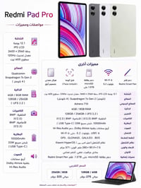 ريدمي باد برو • ٢٥٦ جيجا • ٨+٤ جيجا رام