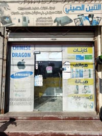 محل هواتف • للبيع • طويريج شارع اربعين