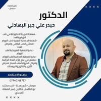حيدر علي جبر • شارع دجله • حجز