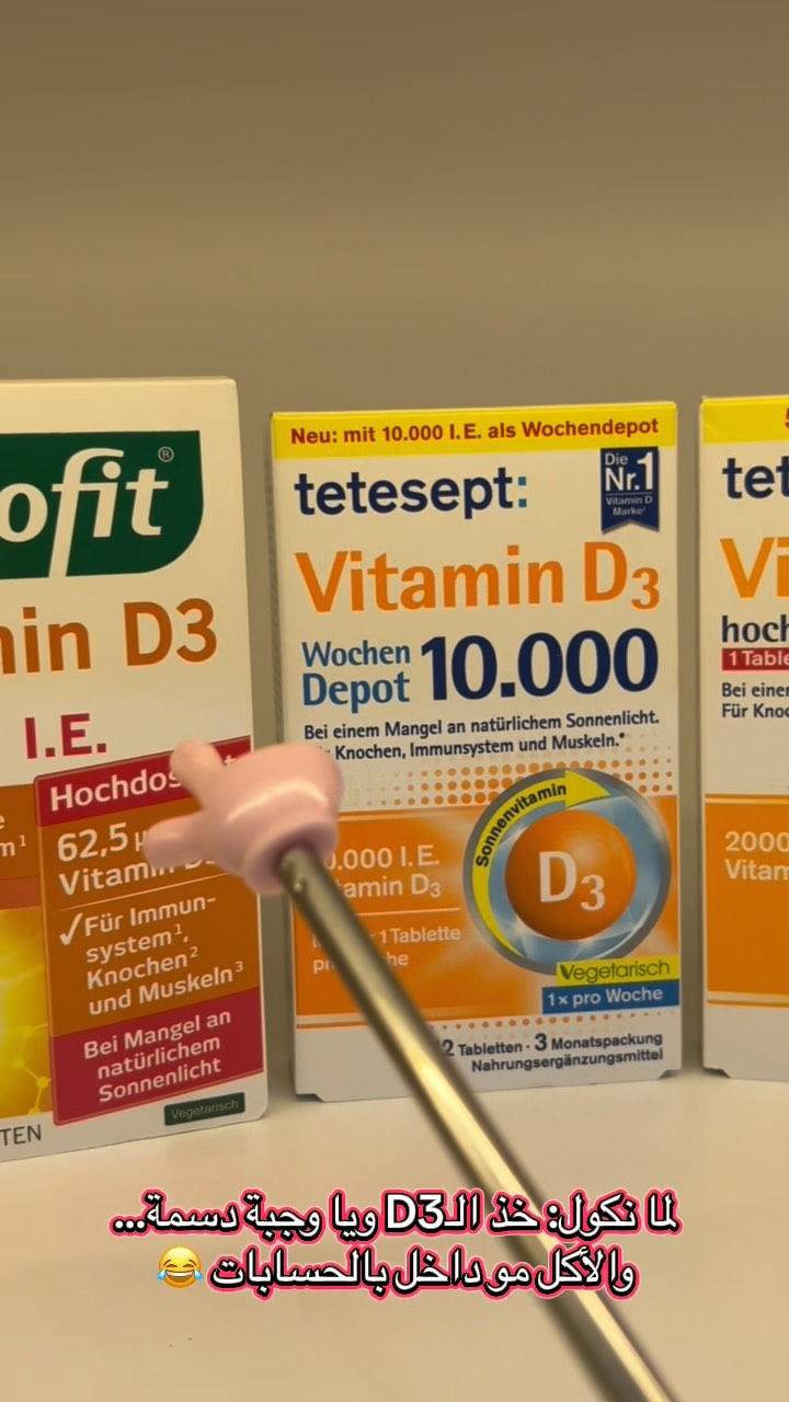 ☀️ فيتامين D3 الألماني متوفر الآن!

دعم يومي للجسم والمناعة وصحة العظام والعضلات 💊
إذا كنت تبحث عن فيتامين D3 بجودة ألمانية، متوفر الآن في جانوار ماركيت للبضاعة الأوروبية 🇩🇪

📦 متوفر توصيل وشحن لكافة المحافظات
📍 أربيل، كنجان سيتي، البوابة الثانية
📞 ***********

#فيتامين_D3 #فيتامينات #فيتامينات_ألمانية #منتجات_ألمانية #جانوار_ماركيت توصيل_لكافة_المحافظات

نص مكتوب في الصور:
- لما نقول: خذ الD3 ويا وجبة دسمة... والأكل مو داخل بالحسابات 😂