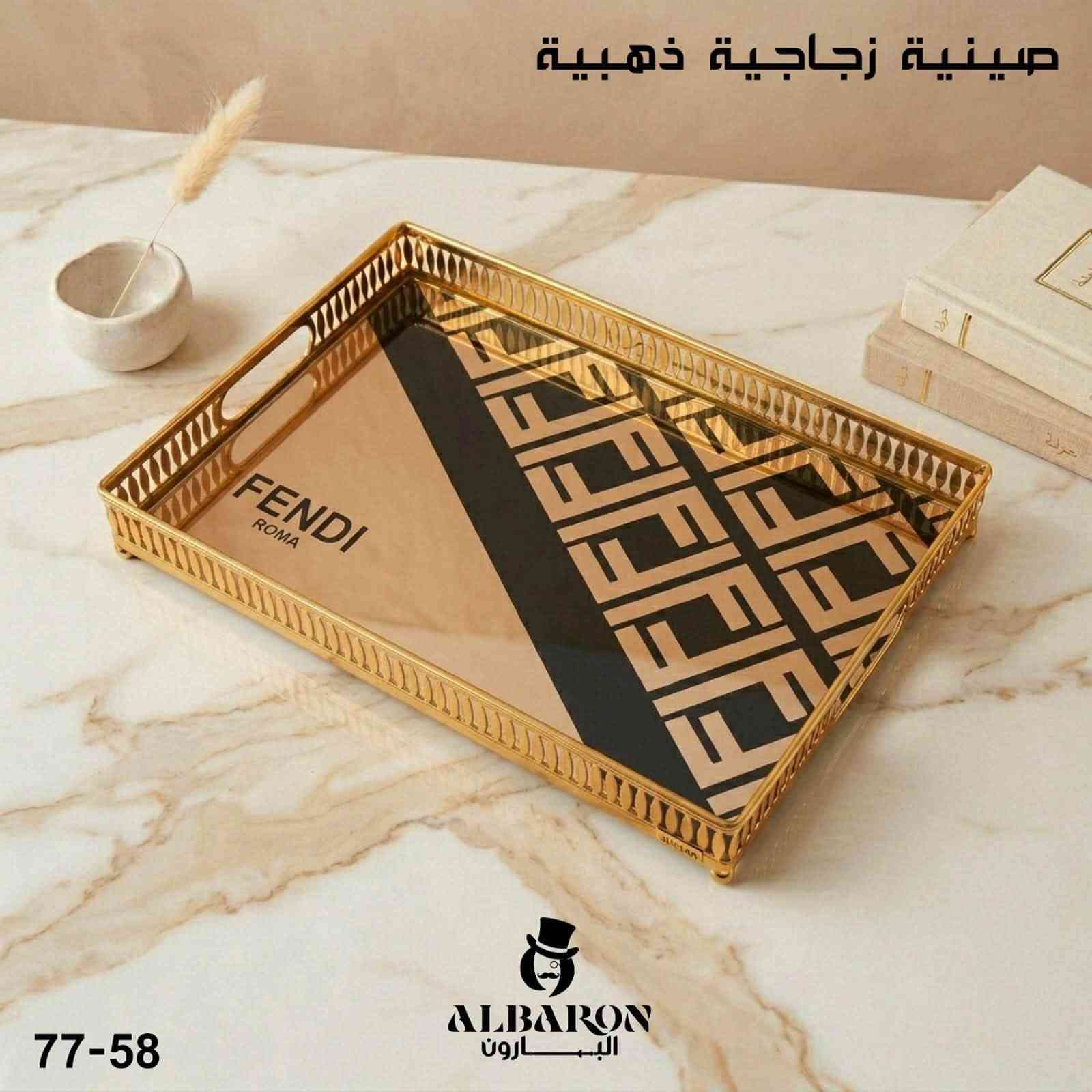 صواني زجاج • ذهبي • البارون