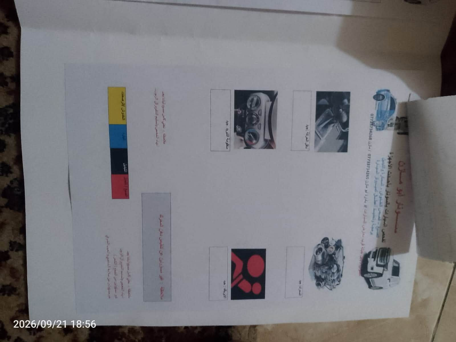 سلام عليكم 
تيوتا TRDموديل2023 رقم اربيل بسمي كفاله عامه من كلشي بعده بوضع الشركه فول موصفات ساز اصليه ماشيه 50 الف حقيقي السعر  340 وبيها مجال  ***********

نص مكتوب في الصور:
- 2026/09/21 18:57
- 2026/09/21 18:56
