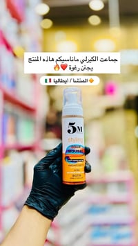رغوة كيرلي • فايف مليون • أصلية إيطاليا