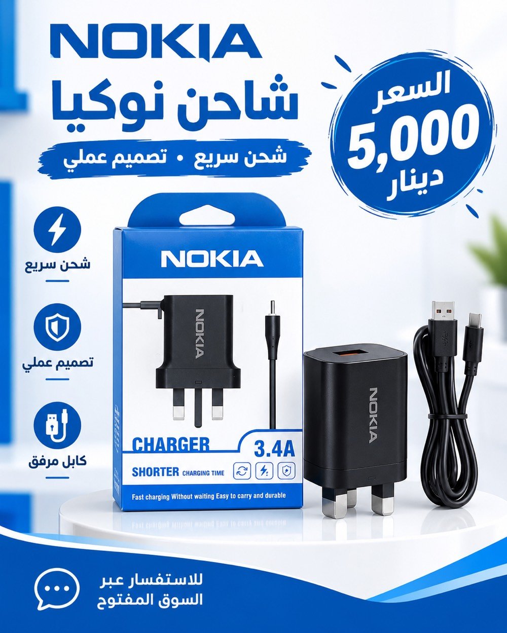 شواحن • اصلية