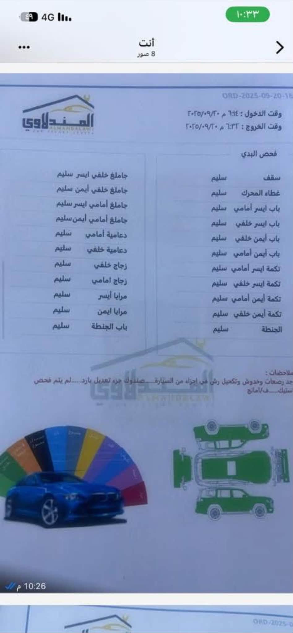 لاندكروز ٢٠٢١ رقم أربيل باسمي كشنات جلد اشيار بالمري  ثلاجة زراكات بالايت تحكم استيرن جهتين محرك ٦ سلندر جميع الاشيار لكزز دبل موس ثلاثة بصمات ثلاثة شاشات  ماشيه ١٣٥ بيه بارد بسيط باب الجنطه بدون فتحه السياره GX بسعر ٤٦٠ للاستفسار *********** بي وات ساب

نص مكتوب في الصور:
- ١١ حزيران
- ١٢:١٠ م
- ٩٤ 4G II.. ٥:٠٩ ١١ حزيران ١٢:١٠ م