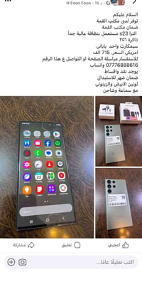 اس ٢٣ الترا • ٢٥٦ • نظيف جدا