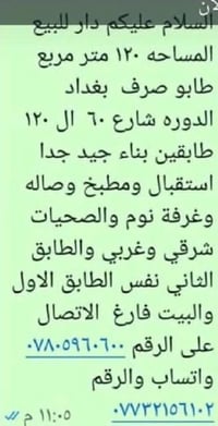 دار للبيع • ١٢٠م • الدورة شارع ٦٠
