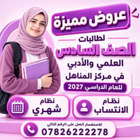 تسجيل ٢٠٢٦–٢٠٢٧ • الصف الثالث المتوسط • الصف السادس الاعدادي