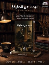 البحث_عن_الحقيقة • فلسفة • البصرة