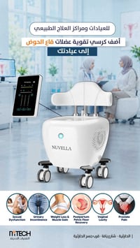 كرسي قاع الحوض • مراكز علاج طبيعي • NUVELLA