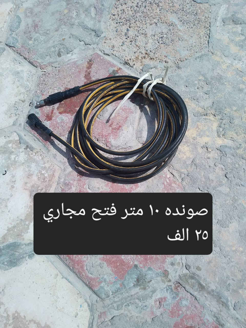 هيتر جديد • غسالة شغالة • صوندة ١٠م