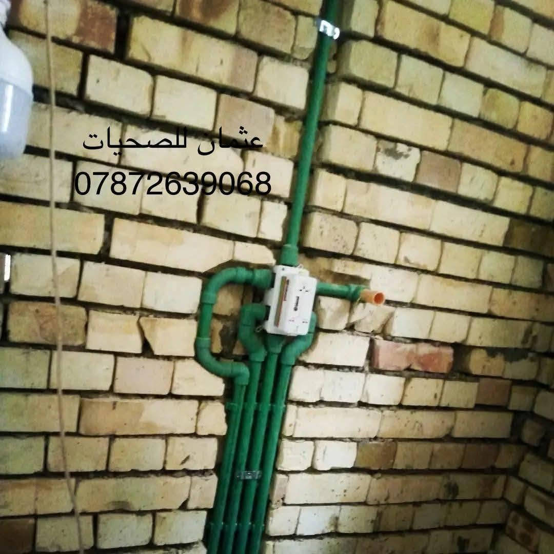 خلفة صحيات متفرغ حاليا..كادر احترافي وعمل متقن،...تأسيسات صحيه عامه ...الشغل مثل ما موضح بالصور.. مكاني بغداد الكرخ ،،،للتواصل داخل الصفحه او واتساب ***********
