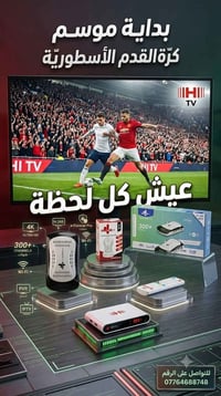 بث المباريات • تفعيل فاميلي • حي الميثاق