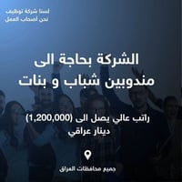 وظيفة مبيعات • تواصل خاص • جميع المحافظات