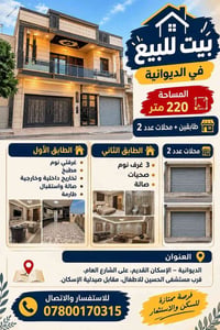 الديوانية الإسكان القديم • ٢٢٠م • محلات٢