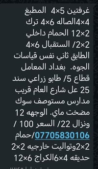 البيت الكبير البيع طابو زراعي سند 25 البيت كامل خدمات 07705830106