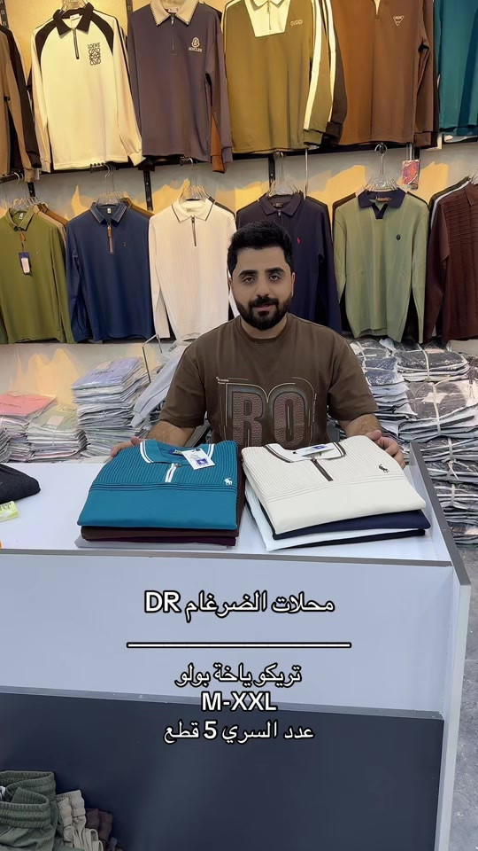 تريكو ياقة بولو • M-XXL • محلات الضرغام