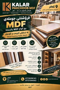 MDF • جملة • كلار