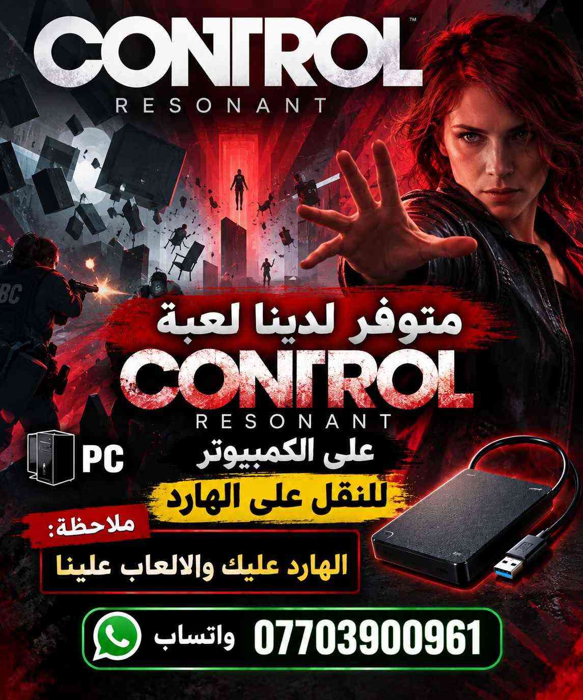 تنزيل العاب حاسبة *********** بغداد, العراق

نص مكتوب في الصور:
- TERMINATOR™ 2D NO FATE متوفر لدينا لعبة TERMINATOR™ 2D NO FATE PC على الكمبيوتر للنقل على الهارد ملاحظة: الهارد عليك والالعاب علينا *********** واتساب
- TERMINATOR DARK FATE DEFIANCE EVOLUTION متوفر لدينا لعبة TERMINATOR DARK FATE DEFIANCE EVOLUTION PC على الكمبيوتر للنقل على الهارد ملاحظة: الهارد عليك والالعاب علينا واتساب ***********
- PRINCE OF PERSIA THE LOST CROWN متوفر لدينا لعبة PRINCE OF PERSIA THE LOST CROWN على الكمبيوتر للنقل على الهارد ملاحظة: الهارد عليك والالعاب علينا *********** واتساب PC
- SILENT HILL Townfall متوفر لدينا لعبة SILENT HILL: Townfall على الكمبيوتر للنقل على الهارد ملاحظة: الهارد عليك والالعاب علينا *********** واتساب
- BANISHERS GHOSTS OF NEW EDEN متوفر لدينا لعبة BANISHERS GHOSTS OF NEW EDEN PC على الكمبيوتر للنقل على الهارد ملاحظة: الهارد عليك والالعاب علينا *********** واتساب
- CONTROL RESONANT متوفر لدينا لعبة CONTROL RESONANT على الكمبيوتر للنقل على الهارد PC ملاحظة: الهارد عليك والالعاب علينا *********** واتساب
- CLAIR OBSCUR
- EXPEDITION 33
- متوفر لدينا لعبة
- PC
- على الكمبيوتر
- للنقل على الهارد
- ملاحظة:
- الهارد عليك والالعاب علينا
- واتساب ***********
- ALAN WAKE II متوفر لدينا لعبة ALAN WAKE II على الكمبيوتر للنقل على الهارد ملاحظة: الهارد عليك والالعاب علينا واتساب ***********