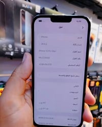 آيفون 13 برو ماكس • ٢٥٦ • بطارية ٨٥٪