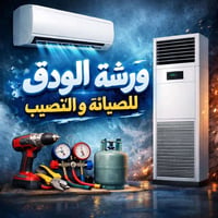 ورشة الودق • صيانة تكييف • ديالى بعقوبه