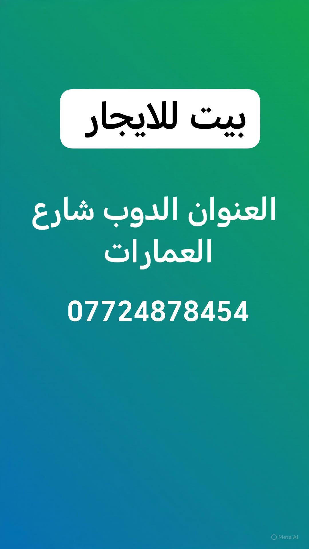 بيت للايجار • الدوب • شارع العمارات