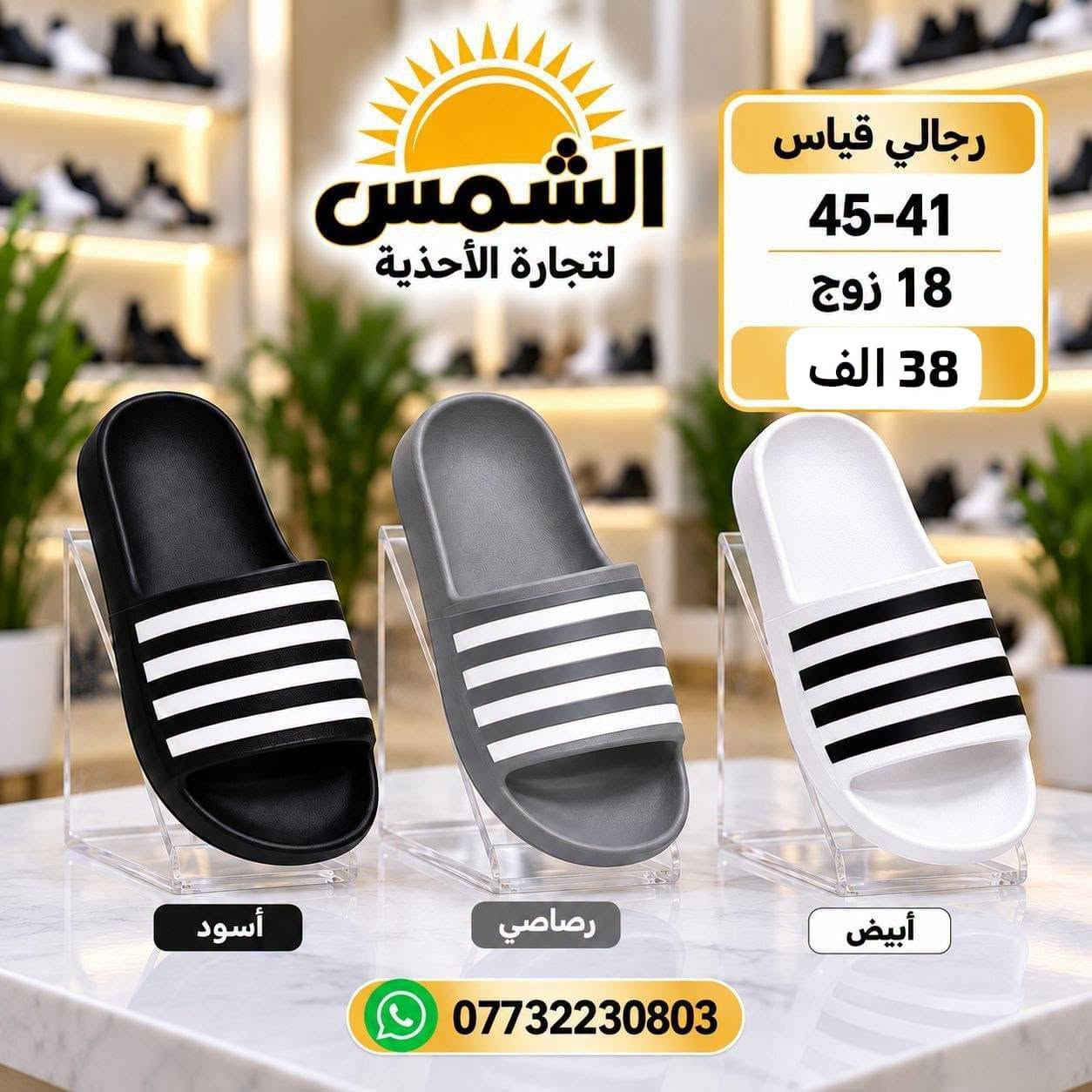 أحذية • جملة • مقاس 41-45