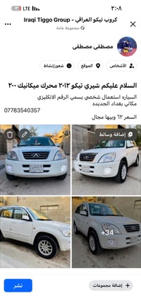 شيري تيكو • ٢٠١٢ • بغداد الجديده