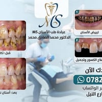 عيادة أسنان • تبييض الأسنان • تقويم الأسنان