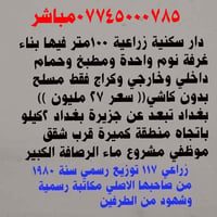 زراعية • ١٠٠م • وجه ٥م