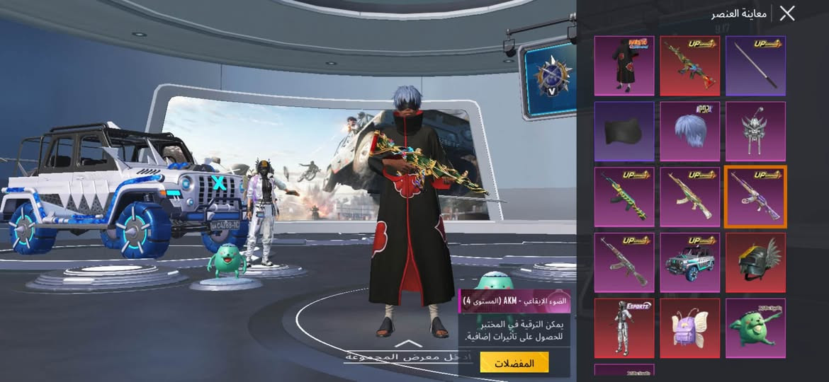 سلام عليكم حساب ببجي لبيع مكاني بغداد
حساب بي 31 سلاح مثل مموضح بل فيديو امفور الناريو نمر النمر ماكس و ايكي كل مسج

نص مكتوب في الصور:
- معاينة العنصر
- الضوء الإيقاعي - AKM (المستوى 4)
- يمكن الترقية في المختبر
- للحصول على تأثيرات إضافية.
- المفضلات
- ادخل معرض المجموعة
- النمر الناري - M416 (المستوى 7) تقدم الأبحاث 7/8 الشكل الأساسي تأثير مميز عند الاستبعاد شكل متقدم إشعار الاستبعاد تأثير إصابة الشكل النهائي صندوق الغنائم لحظة مجيدة 14/150 0/10 ترقية 1.7M الطابع المختبر
- 33,562 3,156 1,700 بحث حسب الجودة اضغط باستمرار للتصنيف. رة مسافر عبر الأكوان طائرة شراعية على شكل سيارة لا يمكن استخدامها كمركبة. 1.0 ميغابايت حفظ الهيئة