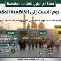 لا توجد تفاصيل  نص مكتوب في الصور: - حملة أم البنين للعتبات المقدسة رح...