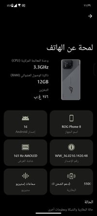 ROG Phone 8 • 12GB رام • ٢٥٦ غ.ب