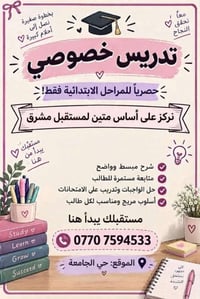 مدرس خصوصي • المراحل الابتدائية • حي الجامعة