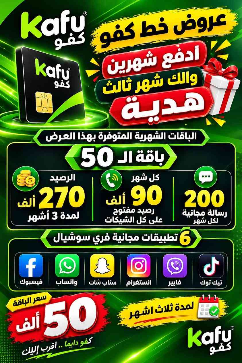 السلام عليكم
لا تدوخ ولا تحتار احسن الخدمات والاسهل من هذا كله صارت الشريحة توصل لباب بيتك مفعلة وكاملة

متوفر عروض وخطوط مميزة 

عروض خط كفو 

افضل الخدمات والباقات 

الاسعار مناسبة 

كل الباقات مفتوحة لمدة ثلاث اشهر اتصال وانترنت بلا حدود 

ومتوفر ايضا ارقام مميزة خاصة 

مكاني خور الزبير ومتوفر توصيل 

للحجز والاستفسار ***********

نص مكتوب في الصور:
- ZAIN zain العراق إنترنت ورصيد زين بلا حدود لمدة ثلاثة أشهر *********** *********** *********** *********** تطبيقات فري سوشيال WhatsApp Facebook Instagram Snapchat TikTok YouTube اتصال مفتوح لكل الشبكات KOREK آسیان زين .. دائماً أقرب لك إنترنت بلا حدود رصيد بلا حدود تواصل بلا حدود استمتع بكل المميزات
- Zain زين العراق خطوط مميزة خدمات وعروض خاصة *********** *********** *********** *********** *********** *********** إنترنت ورصيد بلا حدود لمدة ثلاث اشهر استخدم جميع تطبيقاتك بدون حدود إنترنت بلا حدود مكالمات بلا حدود رسائل بلا حدود زين .. دائماً الأقرب لك
- kafu كفو عروض خط كفو ادفع شهرين والك شهر ثالث هدية الباقات الشهرية المتوفرة بهذا العرض باقة ال 30 الرصيد 135 ألف لمدة 3 أشهر كل شهر 45 ألف رصيد مفتوح على كل الشبكات 100 رسالة مجانية كل شهر 4 تطبيقات فري سوشيال مجاناً انستغرام سناب شات واتساب فيسبوك سعر الباقة 30 ألف لمدة ثلاث شهور كفو دائماً .. أقرب إليك
- kafu كفو عروض خط كفو ادفع شهرين ولك شهر ثالث هدية الباقات الشهرية المتوفرة بهذا العرض باقة ال 40 الرصيد 180 ألف لمدة 3 أشهر كل شهر 60 ألف رصيد مفتوح على كل الشبكات 150 رسالة مجانية كل شهر 5 تطبيقات مجانية فري سوشيال فايبر انستغرام سناب شات واتساب فيسبوك سعر الباقة 40 ألف لمدة ثلاث أشهر كفو دايما .. أقرب إليك kafu كفو
- عروض خط كفو كفو ادفع شهرين والك شهر ثالث هدية الباقات الشهرية المتوفرة بهذا العرض باقة ال 50 الرصيد 270 ألف لمدة 3 أشهر كل شهر 90 ألف رصيد مفتوح على كل الشبكات 200 رسالة مجانية لكل شهر 6 تطبيقات مجانية فري سوشيال تيك توك فايبر انستغرام سناب شات واتساب فيسبوك سعر الباقة 50 ألف لمدة ثلاث اشهر كفو دايما .. أقرب إليك kafu كفو
- عروض خط كفو ادفع شهرين ولك شهر ثالث هدية الباقات الشهرية المتوفرة بهذا العرض باقة ال 60 الرصيد 360 ألف لمدة 3 أشهر كل شهر 120 ألف رصيد مفتوح على كل الشبكات 250 رسالة مجانية لكل شهر 7 تطبيقات مجانية فري سوشيال يوتيوب تيك توك فايبر انستغرام سناب شات واتساب فيسبوك مع هدية رقم مميز لهذه الباقة 07xxxxxxxx سعر الباقة 60 ألف لمدة ثلاث اشهر كفو دايما .. أقرب إليك kafu كفو
- ZAIN
- زين
- الخط الذهبي
- ***********
- الذهبي
- ***********