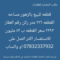 الزهور • السماوه حي الحكم • ٢٢٦م