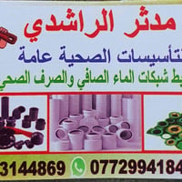 موصل • تأسيسات صحية • تنظيف المجاري
