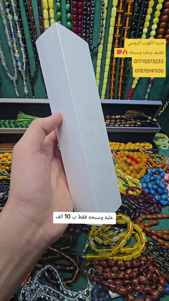 سبحه • علبه • شبيه الكهرب